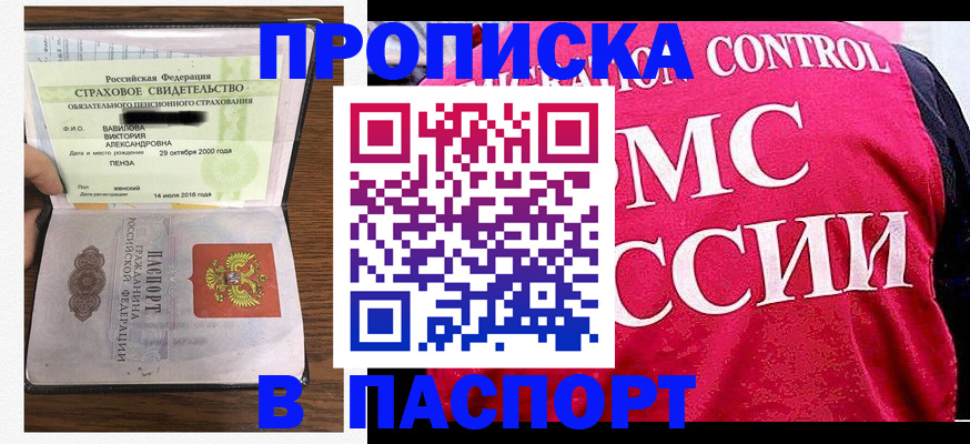 прописка паспорт в Мценске