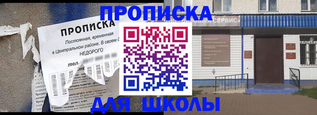 прописка 2025 в Мценске