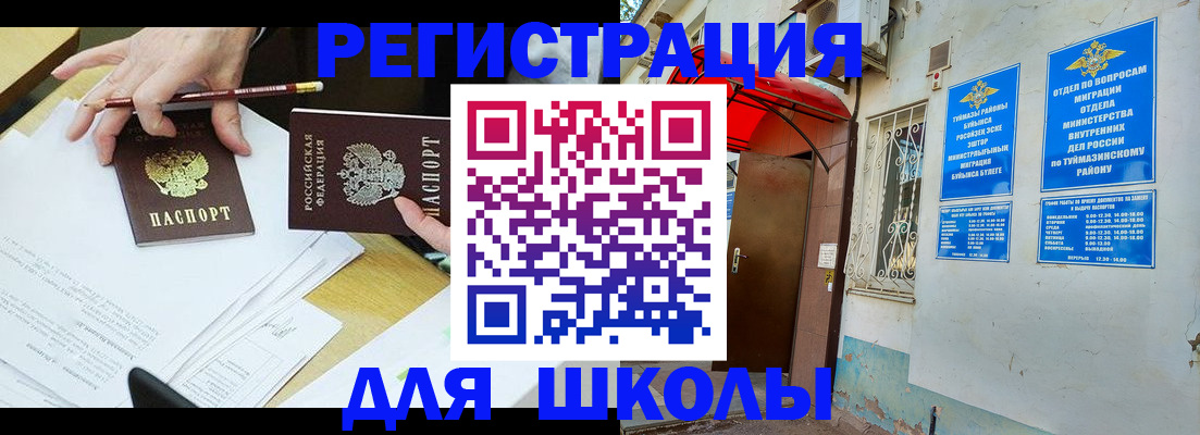 прописка 2025 в Мценске