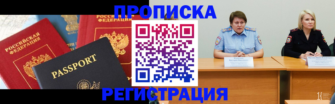 прописка для военкомата в Мценске