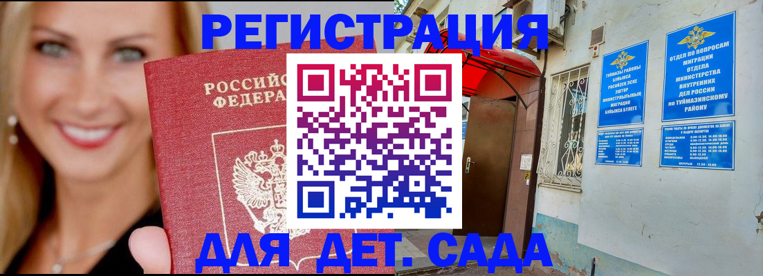 временная регистрация недорого в Мценске