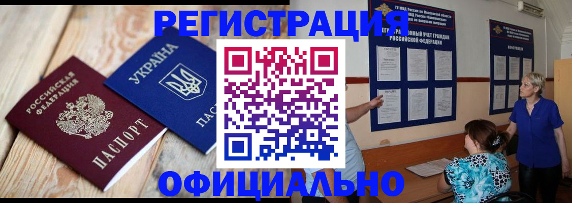 купить прописку в Мценске